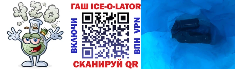 дарнет шоп  Минеральные Воды  ГАШИШ Ice-O-Lator 